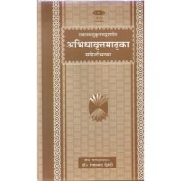 Abhidhavritimatrika (अभिधावृत्तमातृका) 